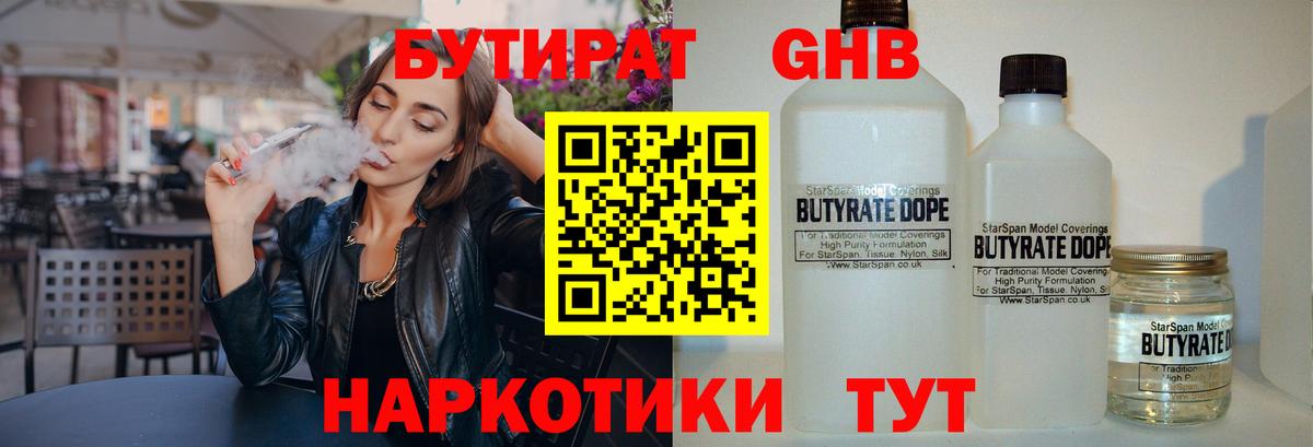 Тихорецк  Бутират 1.4BDO  Вход с VPN 
