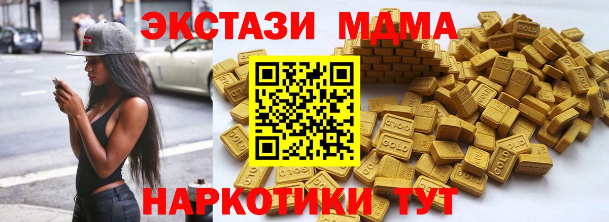 ЭКСТАЗИ MDMA  Вход с VPN  Ecstasy  ЭКСТАЗИ 280мг  Тихорецк 