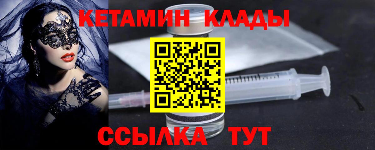 Кетамин ketamine  Вход с VPN  Тихорецк 