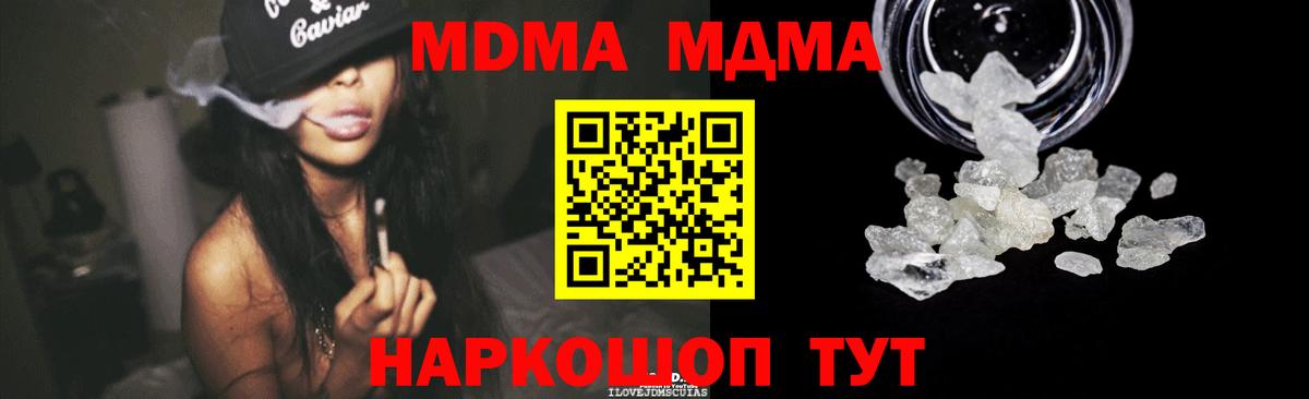 Тихорецк  MDMA  MDMA crystal  Вход с VPN  MDMA Molly 