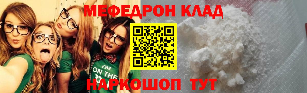 Тихорецк  МЕФ мяу мяу  МЯУ-МЯУ  Вход с VPN  Мефедрон мука 