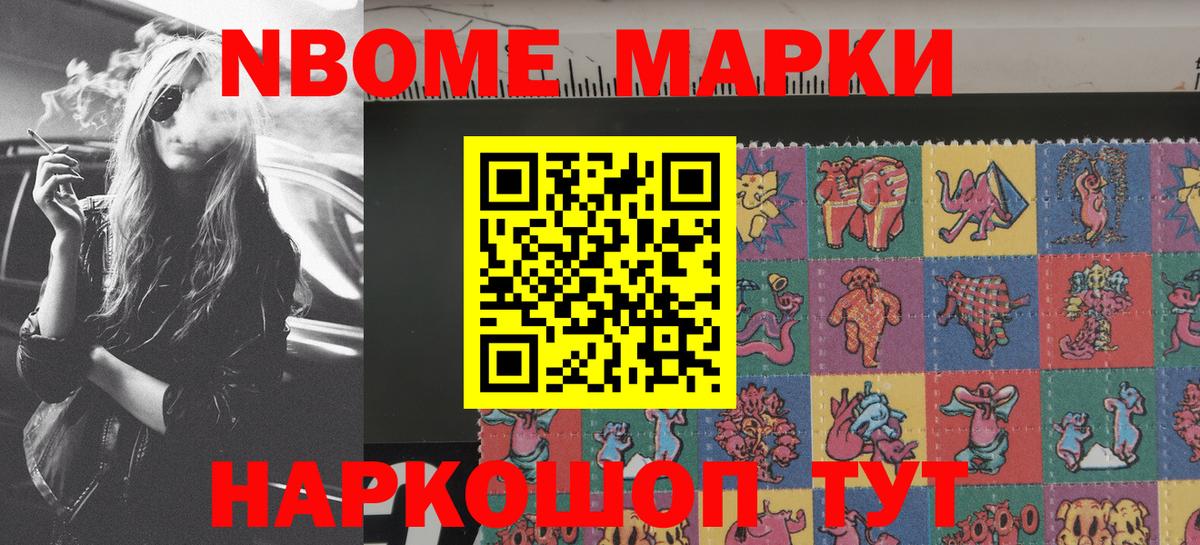 Марки 25I-NBOMe  Наркотические марки 1,8мг  Вход с VPN  Тихорецк 