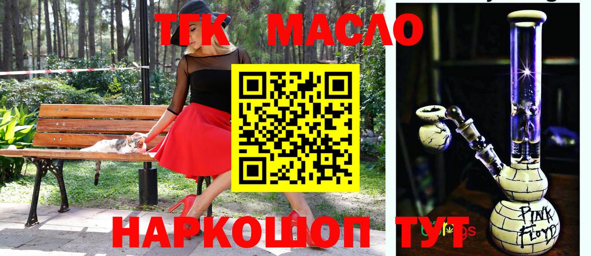 ТГК жижа  как найти   Тихорецк  Вход с VPN 